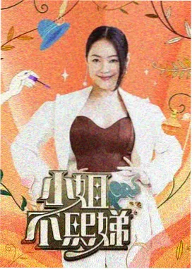 永久免费综艺旧物改造家现场